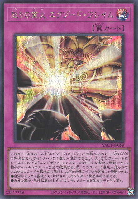 Exxod Fires of Rage [YAC1-JP069-SCR]