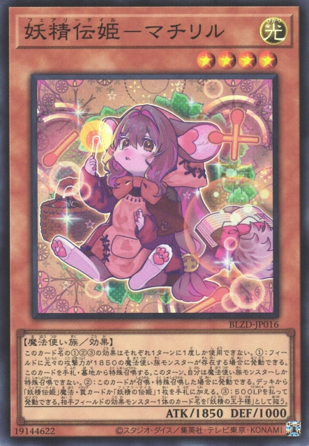 Fairy Tail - Matchlille [BLZD-JP016-SR]