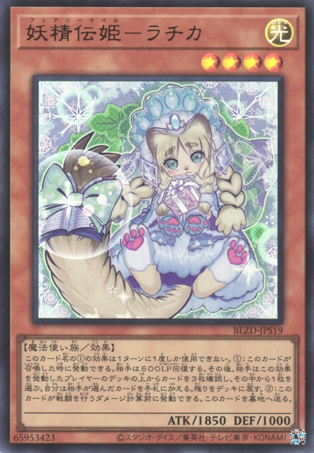 Fairy Tail - Rochka [BLZD-JPS19-UR]