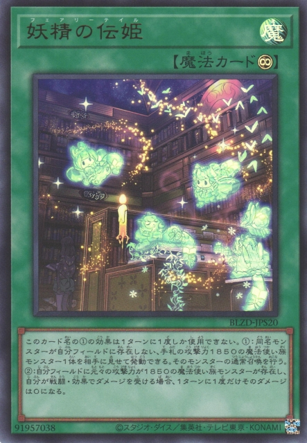 Fairy Tail Tales [BLZD-JPS20-UR]