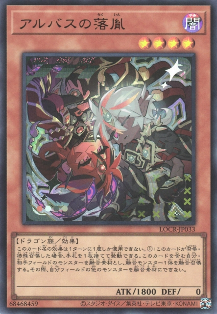 Fallen of Albaz [LOCR-JP033-UR]