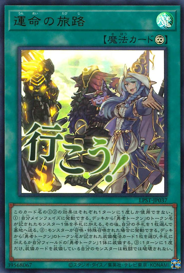 Fateful Adventure [LPST-JP037-UR]