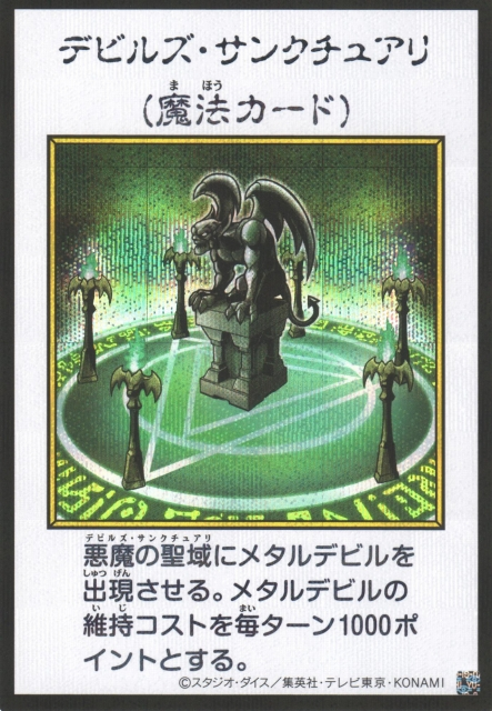 Fiend's Sanctuary (Color Manga-Style) [YAC1-JP097-SCR-CMS]