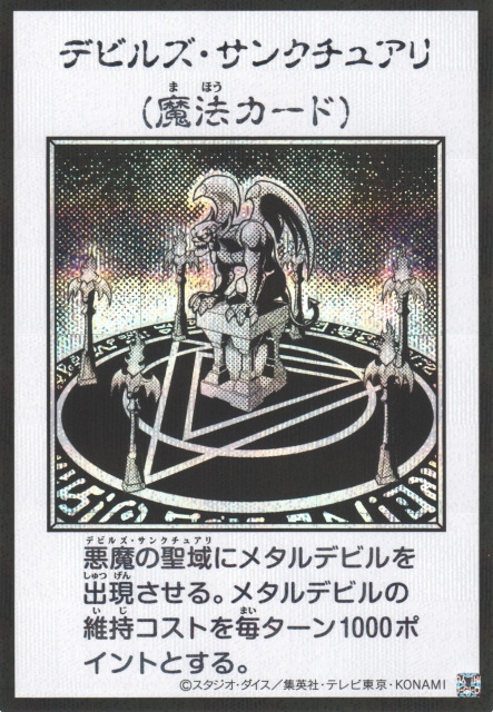 Fiend's Sanctuary (Monochrome Manga-Style) [YAC1-JP097-SCR-MMS]