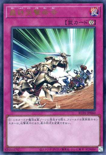 Final Attack Orders [KC01-JP060-UR]