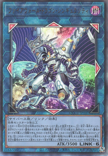 Firewall Dragon Singularity [QCCU-JP107-UTR]