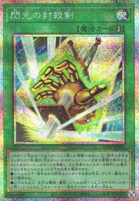 Flashforce Sword [YAC1-JP021-PSCR]