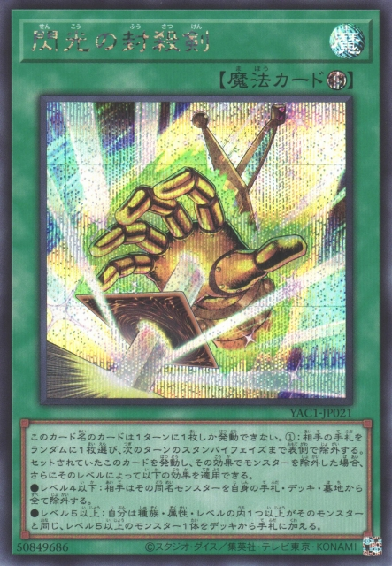 Flashforce Sword [YAC1-JP021-SCR]