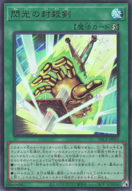 Flashforce Sword [YAC1-JP021-UR]