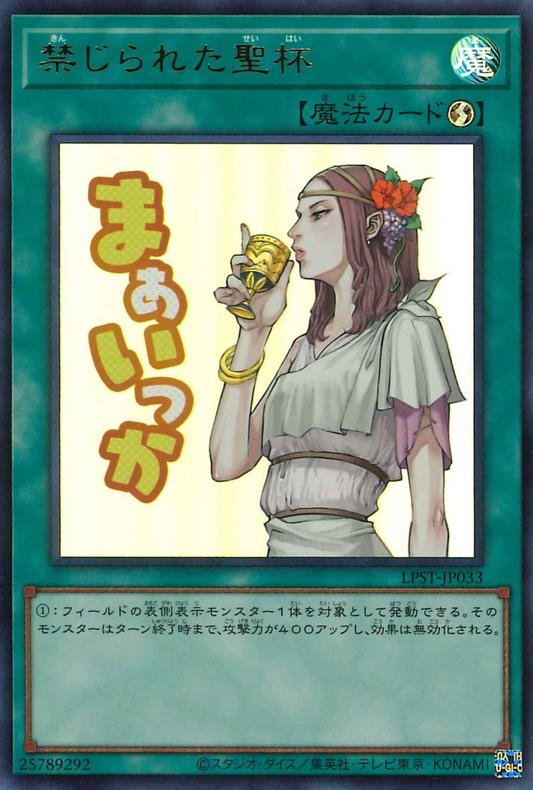 Forbidden Chalice [LPST-JP033-UR]