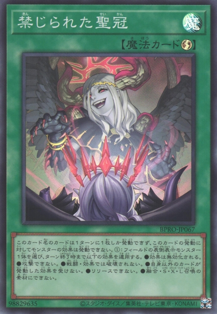 Forbidden Crown [BPRO-JP067-SR]
