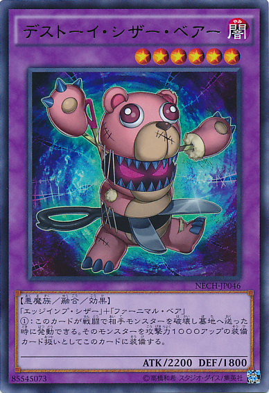 Frightfur Bear [NECH-JP046-UR]