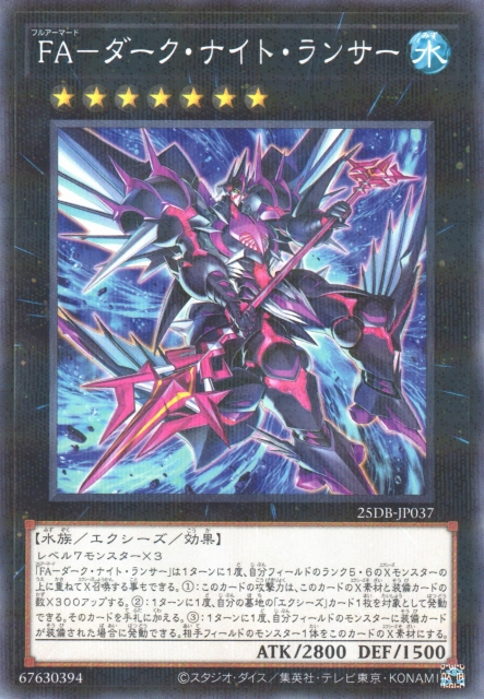 Full Armored Dark Knight Lancer [25DB-JP037-NPR]