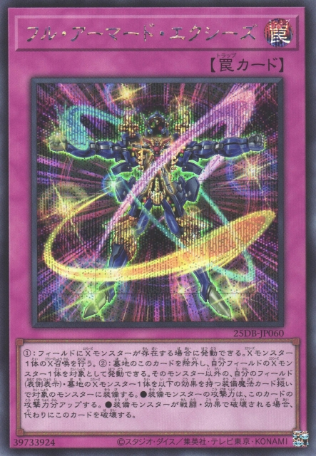 Full-Armored Xyz [25DB-JP060-SCR]