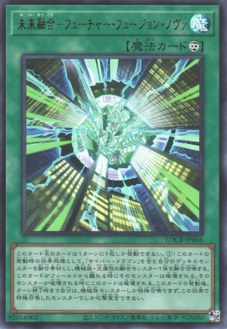 Future Fusion Nova [LOCR-JP006-UR]