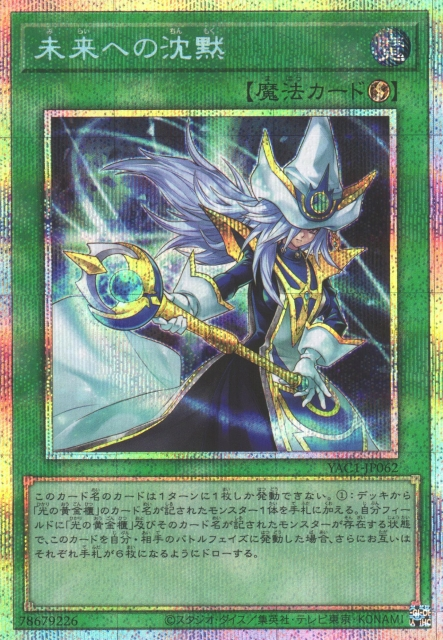 Future Silence [YAC1-JP062-PSCR]