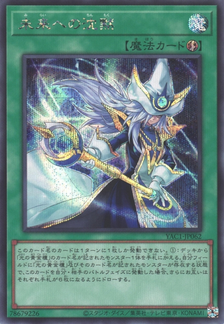 Future Silence [YAC1-JP062-SCR]