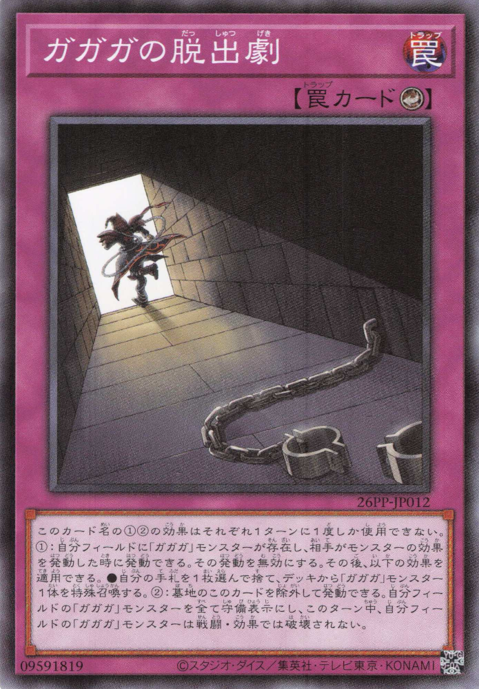 Gagaga Escape [26PP-JP012-SR]