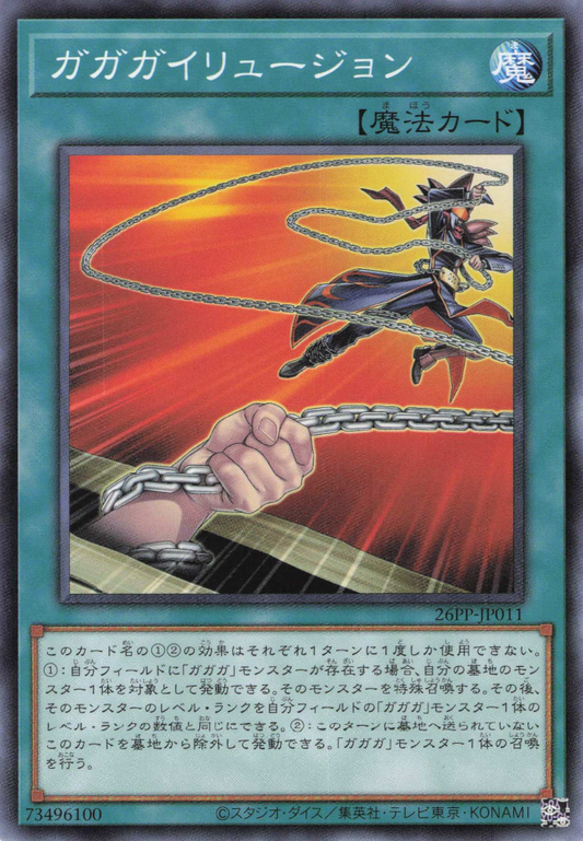Gagaga Illusion [26PP-JP011-SR]
