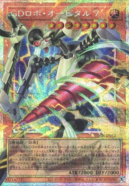 Galaxy Defense Robot Orbital 7 (extended art) [LOCR-JP012-PSCR-EA]