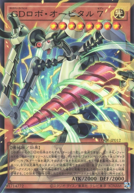 Galaxy Defense Robot Orbital 7 (extended art) [LOCR-JP012-UR-EA]