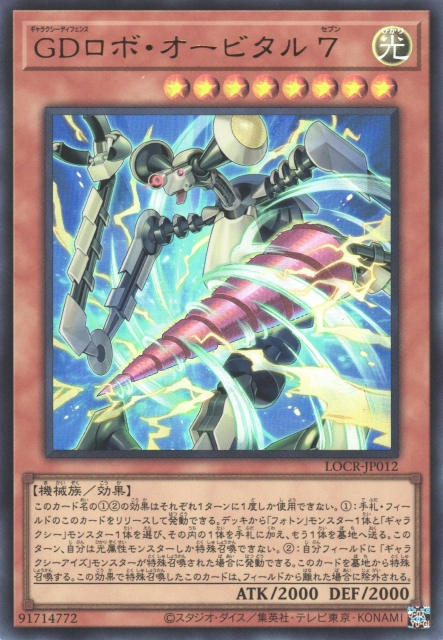 Galaxy Defense Robot Orbital 7 [LOCR-JP012-UR]