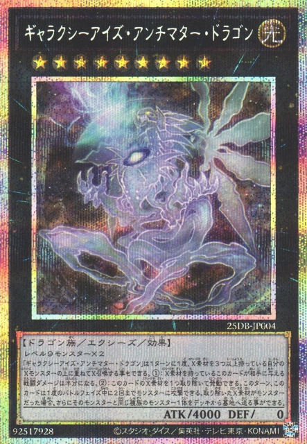 Galaxy-Eyes Antimatter Dragon [25DB-JP004-PSCR]