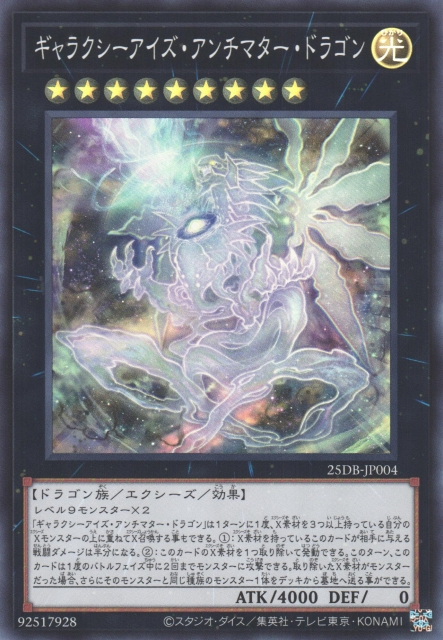 Galaxy-Eyes Antimatter Dragon [25DB-JP004-SR]