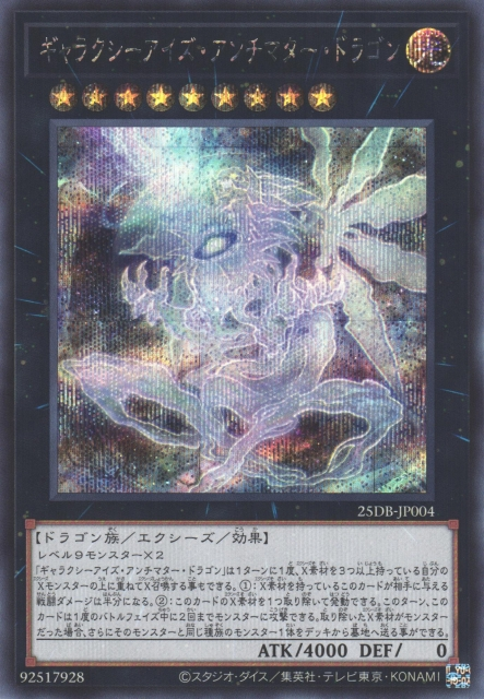 Galaxy-Eyes Antimatter Dragon [25DB-JP004-SCR]