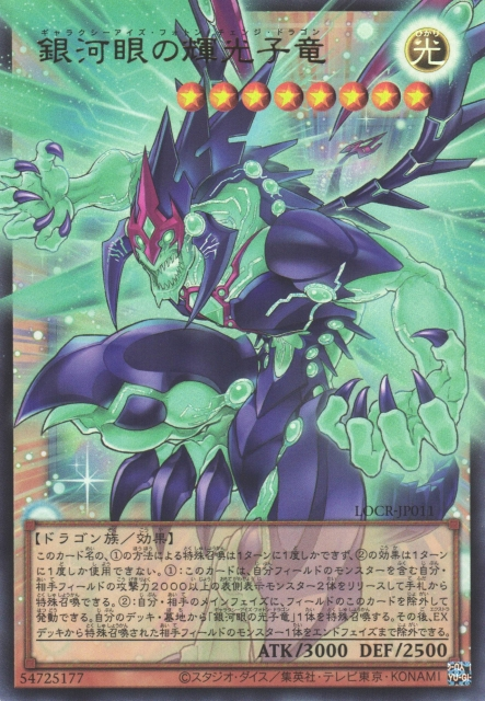 Galaxy-Eyes Photon Change Dragon (extended art) [LOCR-JP011-UR-EA]
