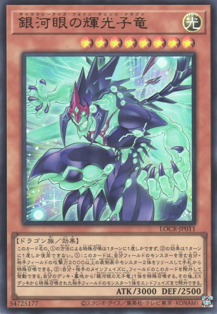 Galaxy-Eyes Photon Change Dragon [LOCR-JP011-UR]