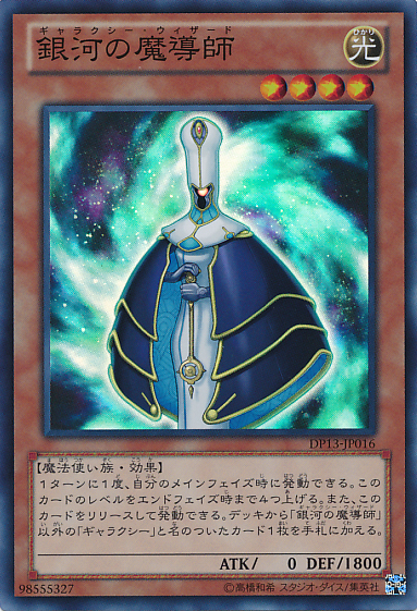 Galaxy Wizard [DP13-JP016-SR]