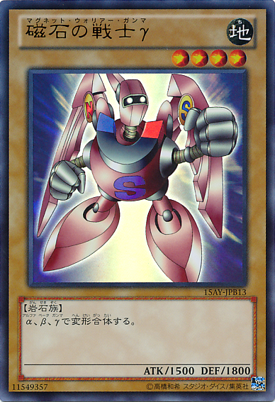 Gamma The Magnet Warrior [15AY-JPB13-UR]