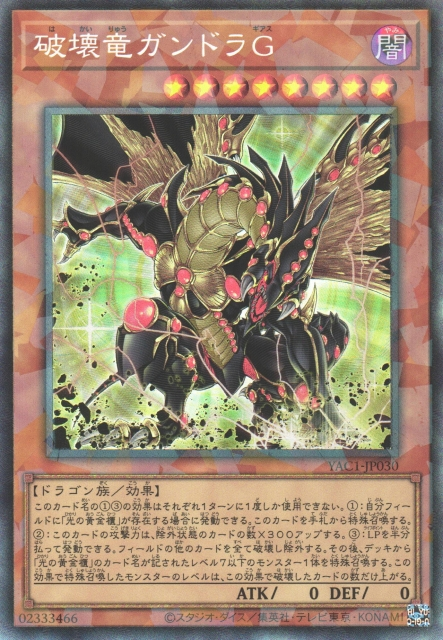 Gandora-G the Dragon of Destruction [YAC1-JP030-CR]