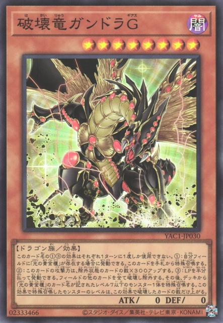 Gandora-G the Dragon of Destruction [YAC1-JP030-SR]