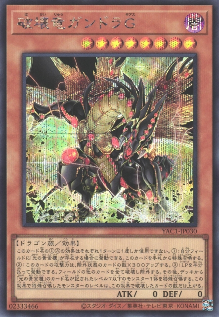 Gandora-G the Dragon of Destruction [YAC1-JP030-SCR]