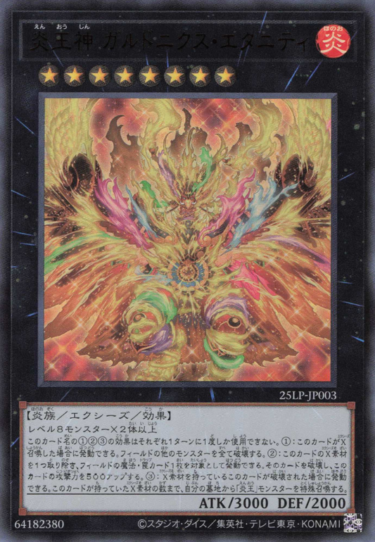 Garunix Eternity, Hyang of the Fire Kings  [25LP-JP003-UR]