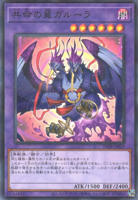 Garura, Wings of Resonant Life [25DB-JP029-NPR]