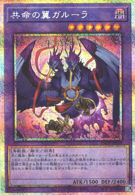 Garura, Wings of Resonant Life [25DB-JP029-PSCR]