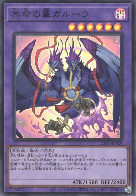 Garura, Wings of Resonant Life [25DB-JP029-SR]