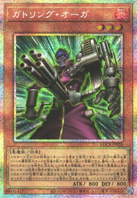 Gatling Ogre [LOCR-JP024-PSCR]