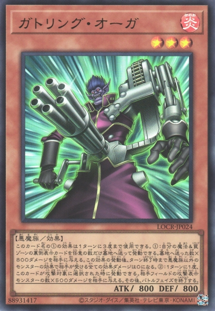 Gatling Ogre [LOCR-JP024-UR]