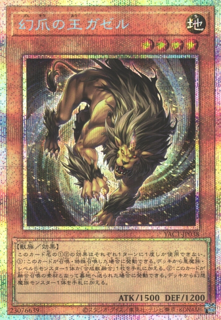 Gazelle the King of Mythical Claws [YAC1-JP038-PSCR]