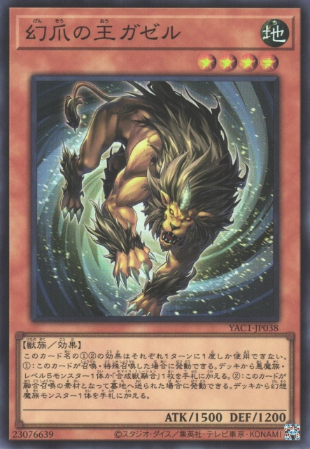 Gazelle the King of Mythical Claws [YAC1-JP038-SR]