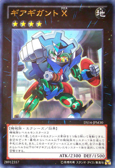 ギアギガントX [DS14-JPM30-UR]