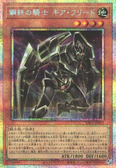 Gearfried the Steel Knight [YAC1-JP023-PSCR]