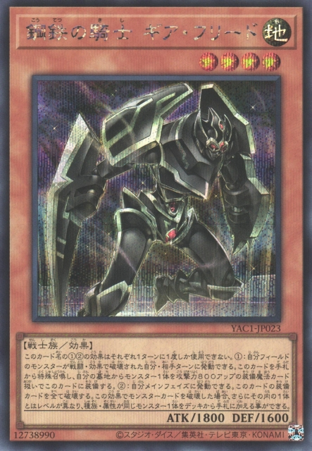 Gearfried the Steel Knight [YAC1-JP023-SCR]