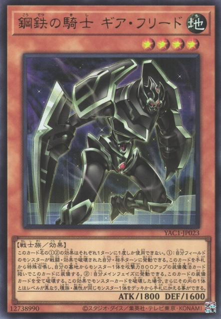 Gearfried the Steel Knight [YAC1-JP023-UR]
