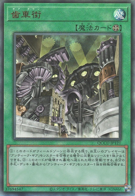Geartown [QCCU-JP121-UTR]