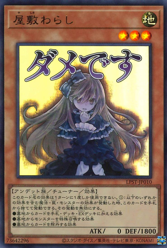 Ghost Belle & Haunted Mansion [LPST-JP010-UR]